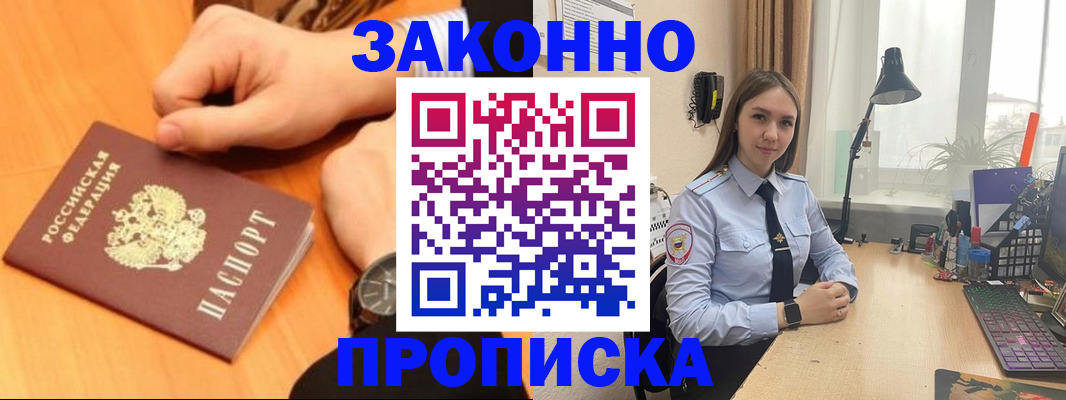 временная регистрация купить в Купино