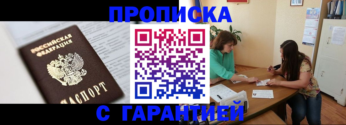 временная регистрация недорого в Купино