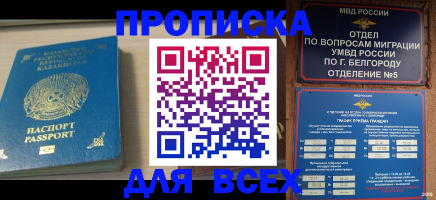 временная регистрация законно в Купино