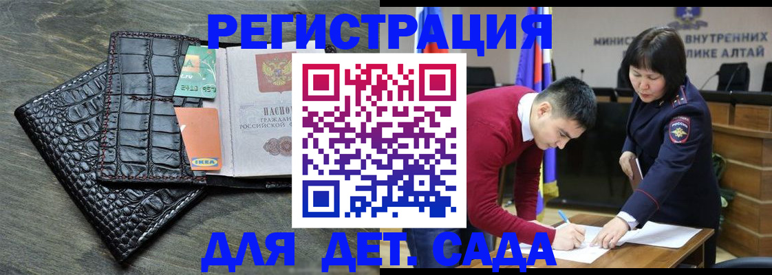 временная регистрация для школы в Купино