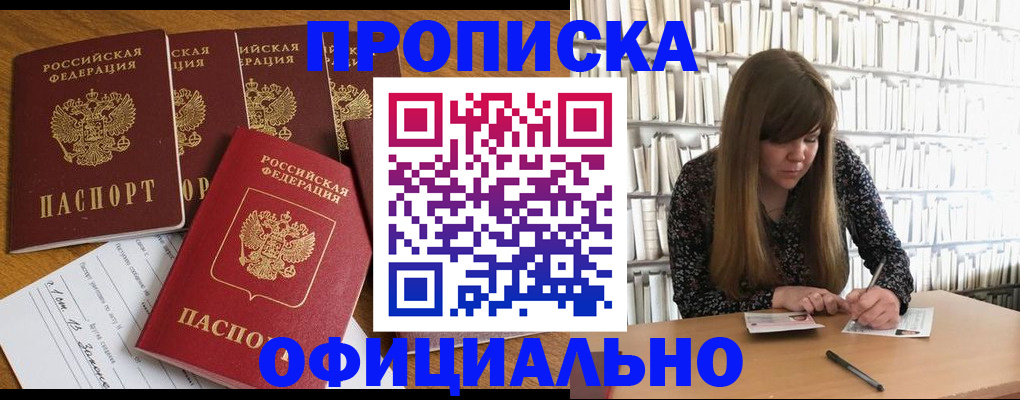 временная регистрация 2025 в Купино