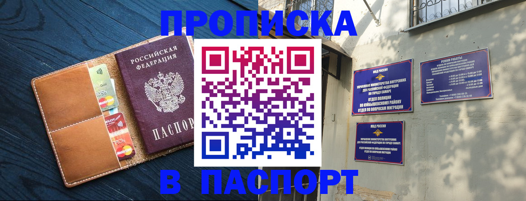 временная регистрация для школы в Купино